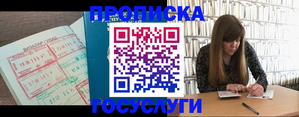 прописка гарантия в Усть-Куте