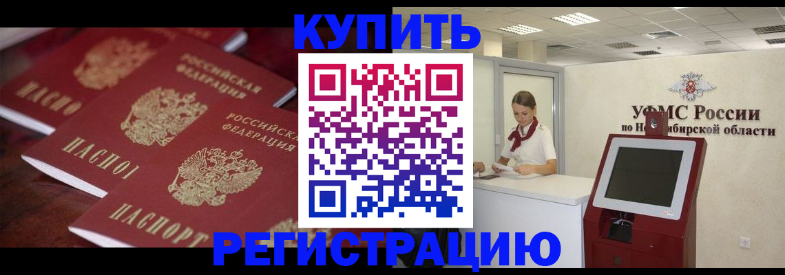 прописка для работы в Усть-Куте