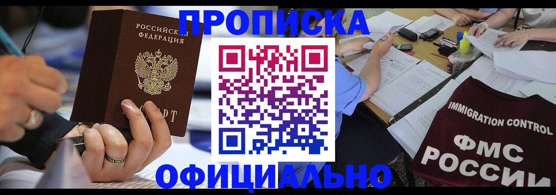 прописка гарантия в Усть-Куте